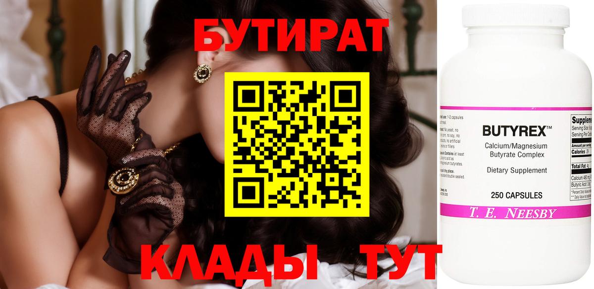 Дмитров  Бутират вода  Бутират  Вход с VPN 