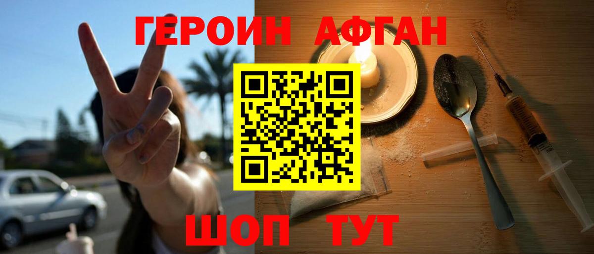 Дмитров  Героин Афган  Героин  Вход с VPN 