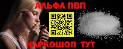 Альфа ПВП Балашиха