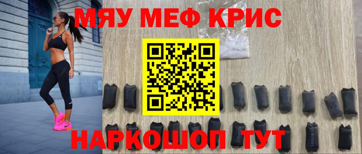 Меф кристаллы Дмитров