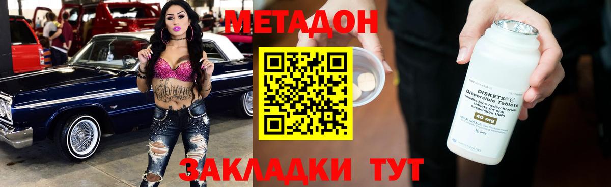 Метадон кристалл  Вход с VPN  МЕТАДОН VHQ  Дмитров 